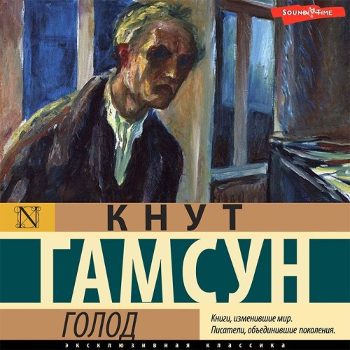 Кнут Гамсун