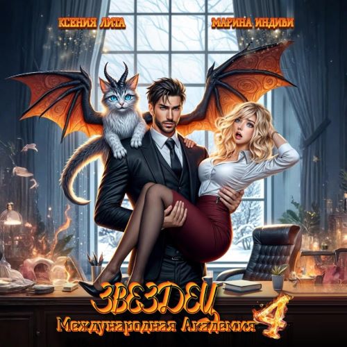 Что то драконическое