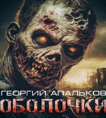 Оболочки