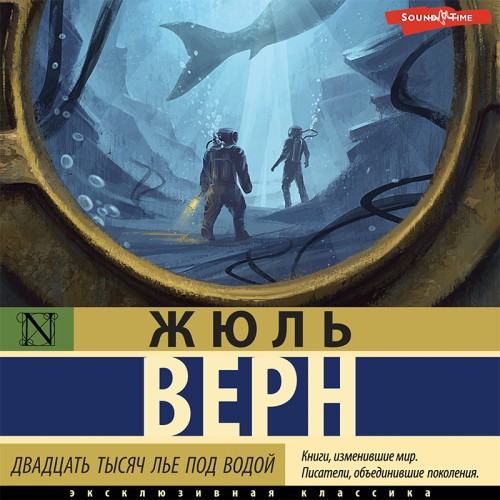 Жюль Верн