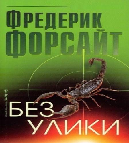 Аудиокнига Рассказы Без единой улики, Скрытый шантаж, Вот так не повезло, Это и есть абсолютная привилегия