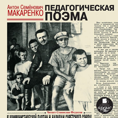 Антон Макаренко