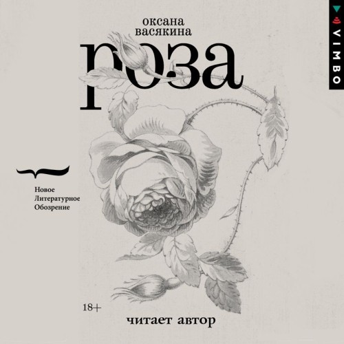 Оксана Васякина