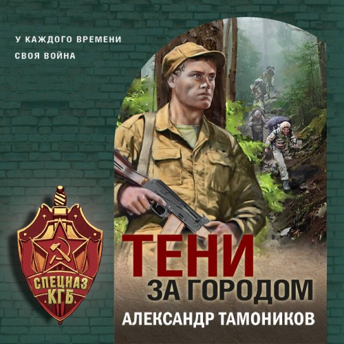 Аудиокнига Тени за городом