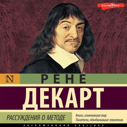 Рене Декарт