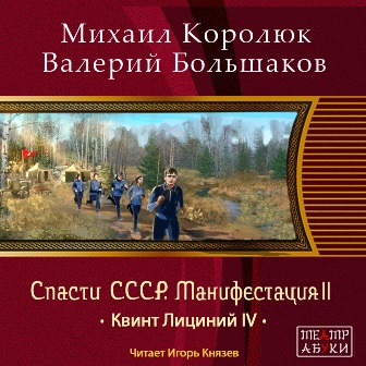 Спасти СССР. Манифестация 2