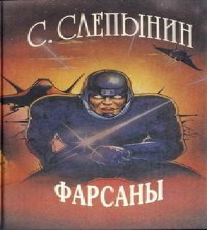 Фарсаны  Тини, где ты