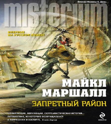 Аудиокнига Запретный район