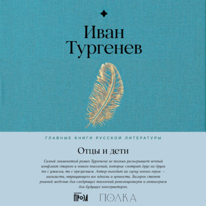 Аудиокнига Отцы и дети
