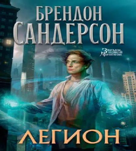 Легион