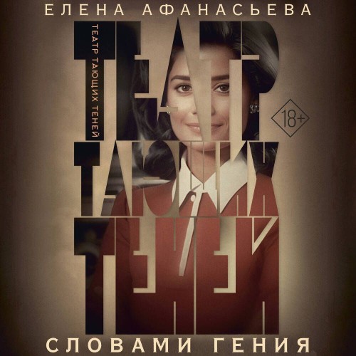 Словами гения
