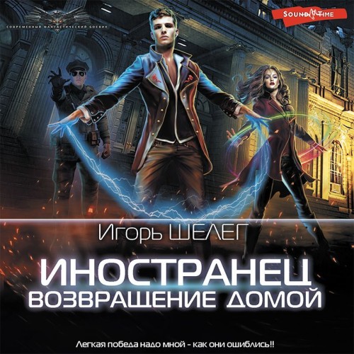 Возвращение домой