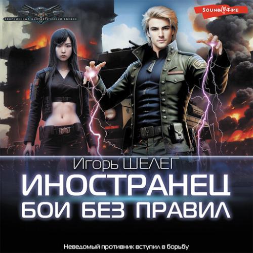 Игра без правил