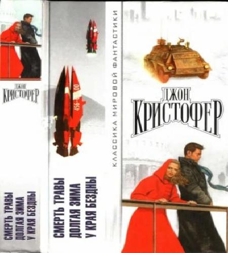 У края бездны