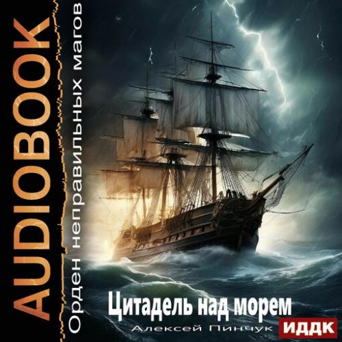 Цитадель над морем