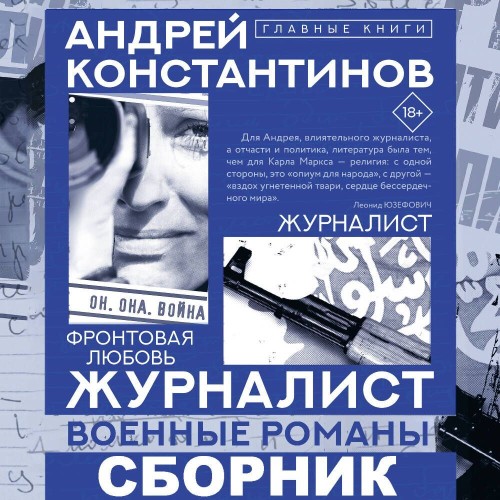 Журналист  сборник 