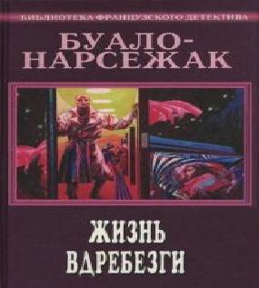 Жизнь Вдребезги