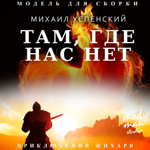 Аудиокнига Там, где нас нет