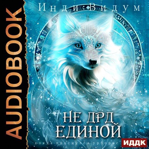 Не ДРД единой