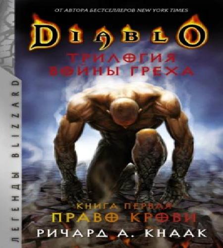 1 Право крови, 2 Весы Великого Змея, 3.