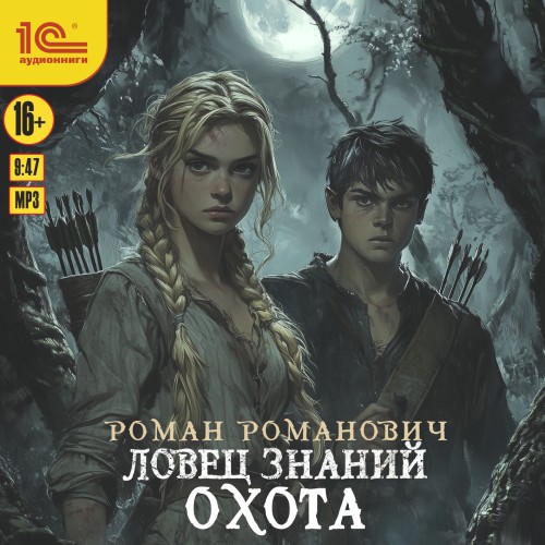Охота
