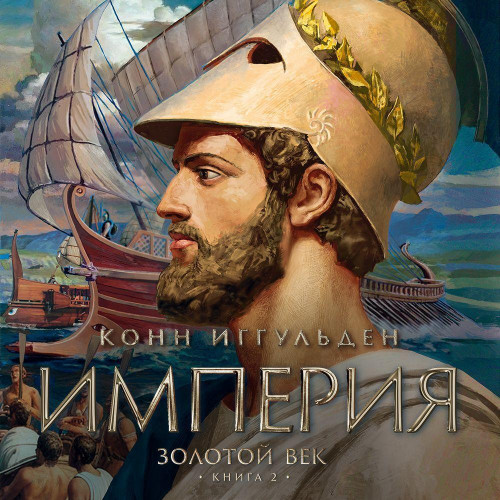 Империя