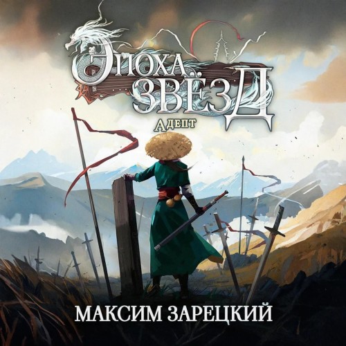 Адепт