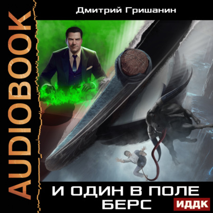 Изумрудный берс