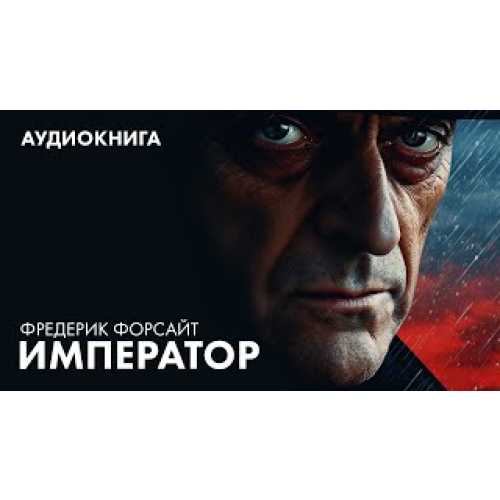 Император