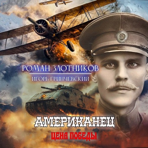 Цена Победы