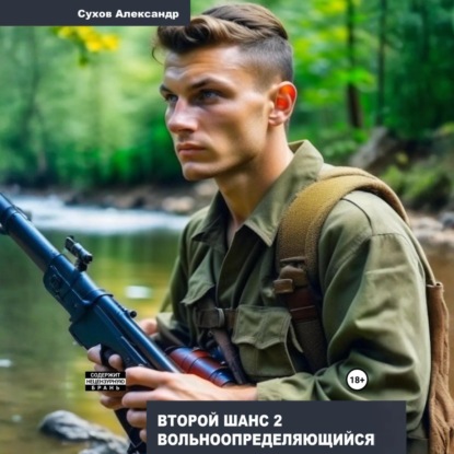 Вольноопределяющийся