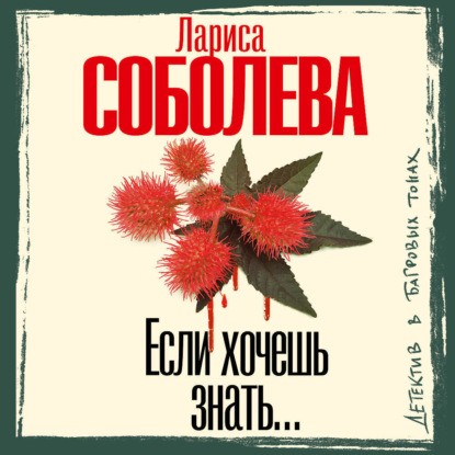 Если хочешь знать 