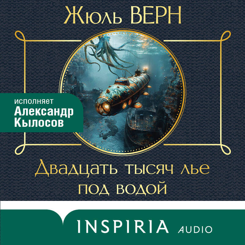Жюль Верн