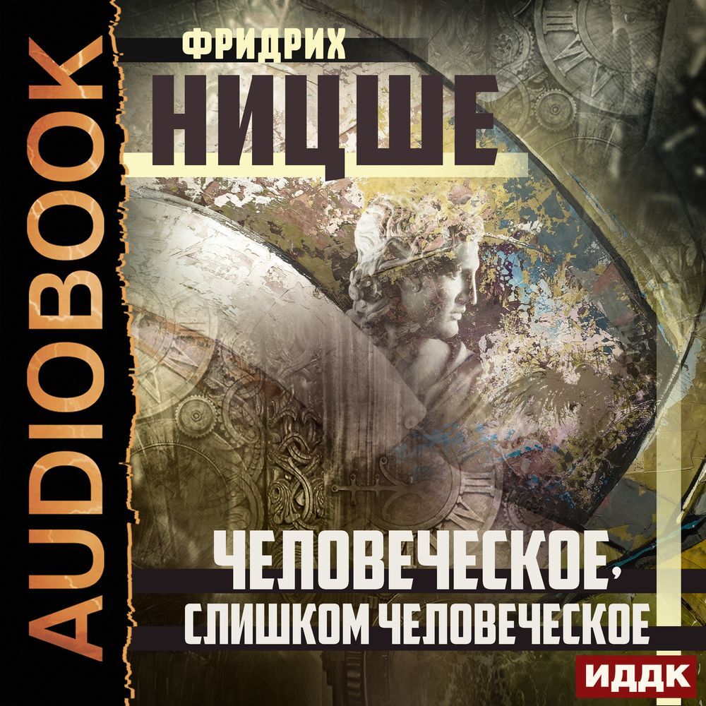 Фридрих Ницше