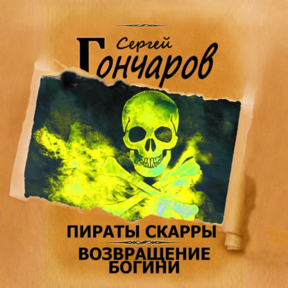 Возвращение богини