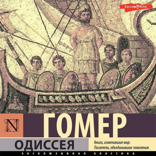 Гомер