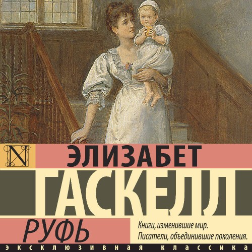Руфь