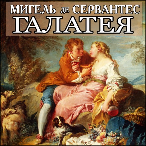 Галатея