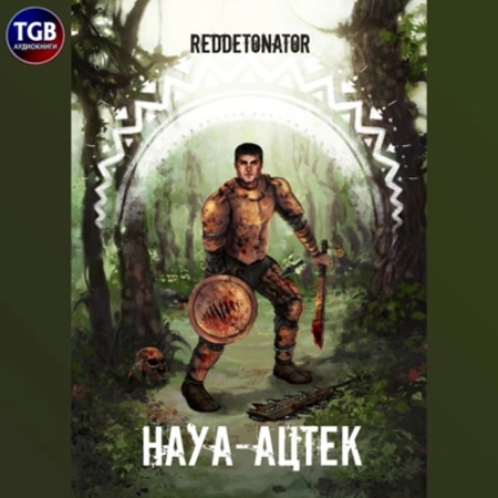 Науа Ацтек