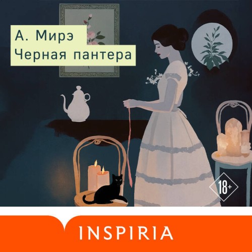 Черная пантера