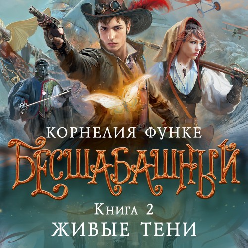 Живые тени