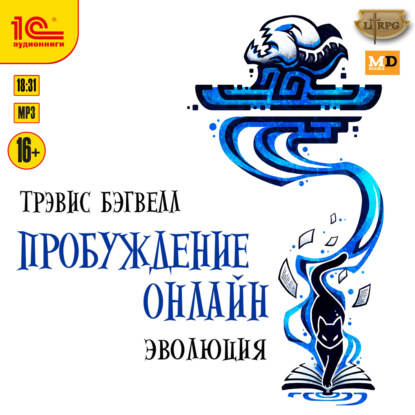 Эволюция