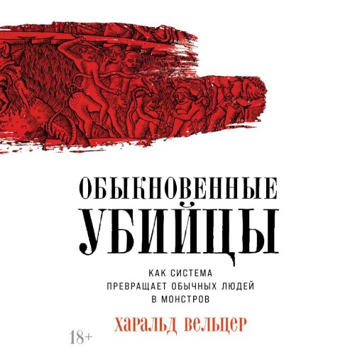 Харальд Вельцер