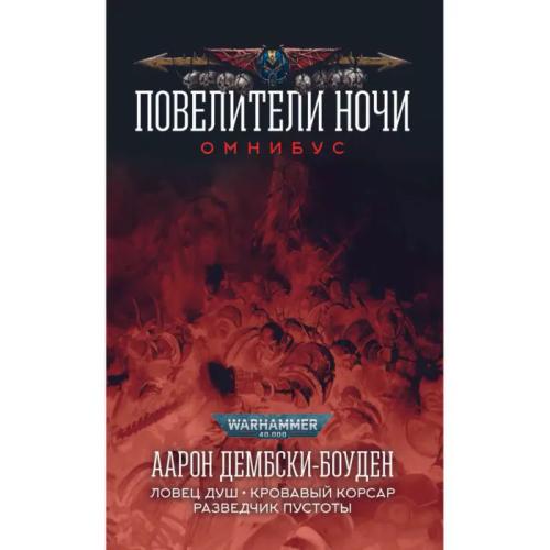 Ловец Душ + Рыцарь Теней