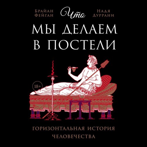 Брайан Фейган, Надя Дуррани
