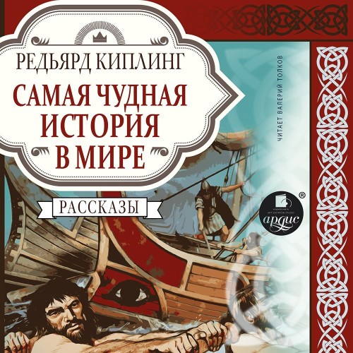 Редьярд Киплинг