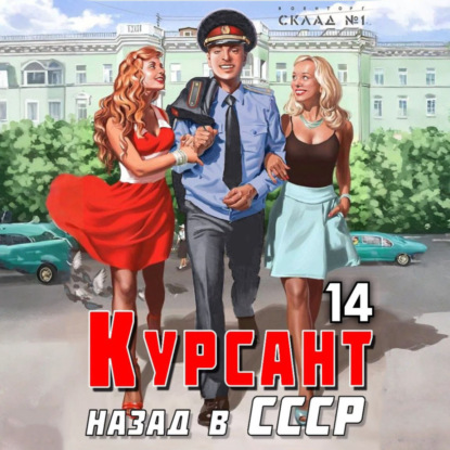 Курсант