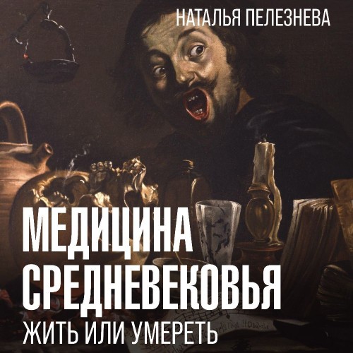 Наталья Пелезнева