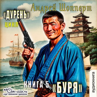 Дурень