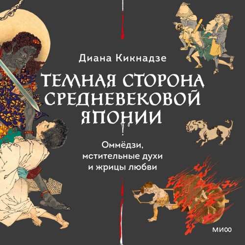 Диана Кикнадзе